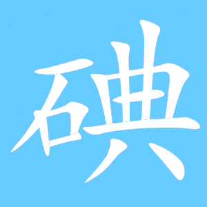 ny15_550363.gif 微信圖片_20210515113320.gif